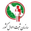 سازمان ثبت احوال کشور