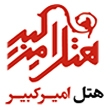 هتل امیرکبیر